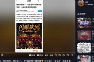 闪耀欧洲！董路晒直播吧中国足球小将夺冠资讯+直播吧海报